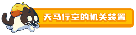 游戏亮点2