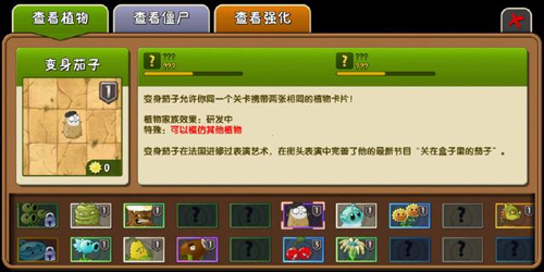 变身茄子