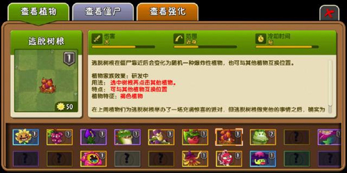 逃脱树根