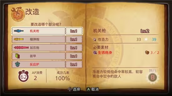 舱室强化攻略截图1