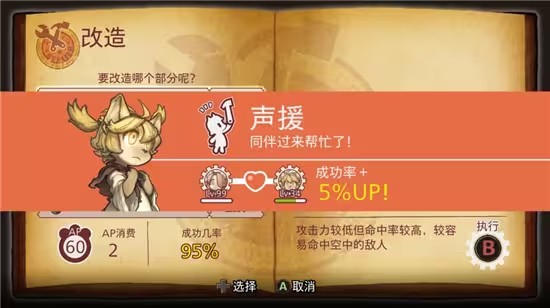 舱室强化攻略截图2