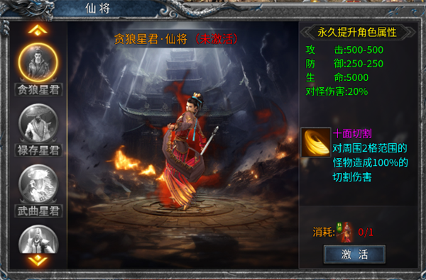 仙将介绍1