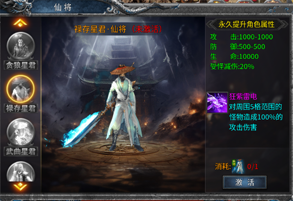 仙将介绍2