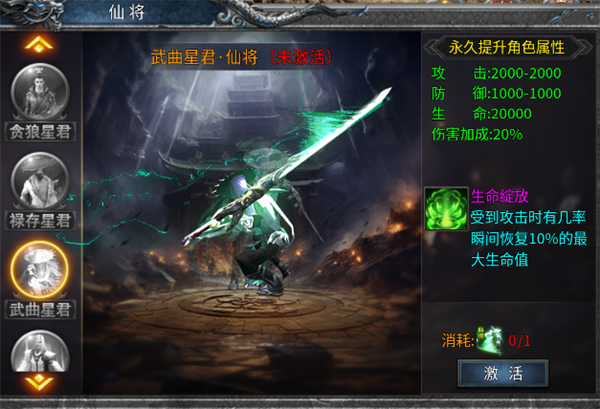 仙将介绍3