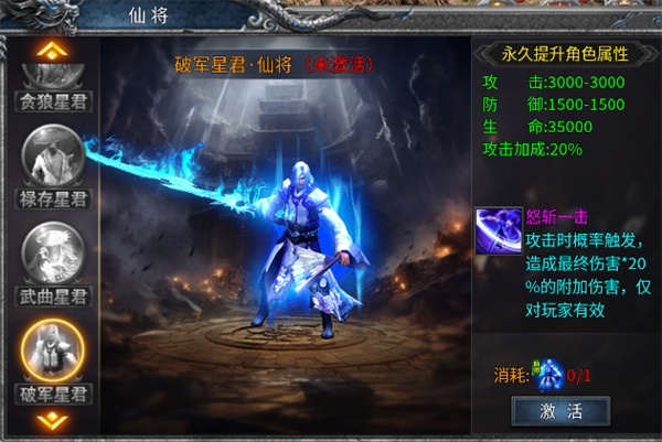 仙将介绍4
