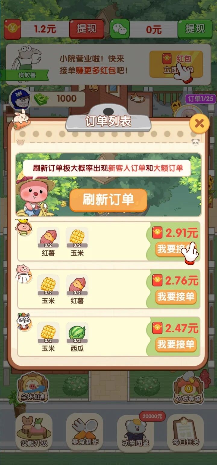 红包游玩说明截图1