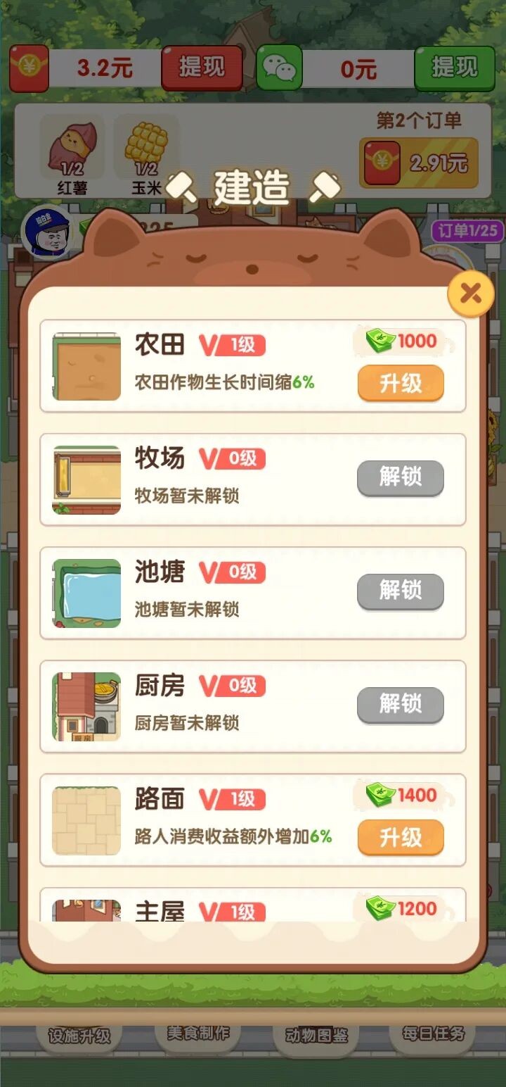 红包游玩说明截图2