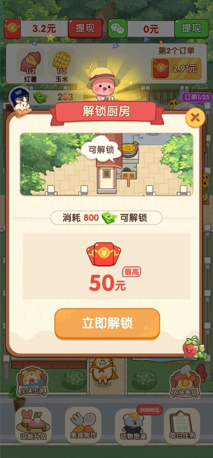红包游玩说明截图3