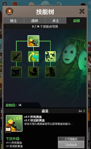 技能树加点攻略4