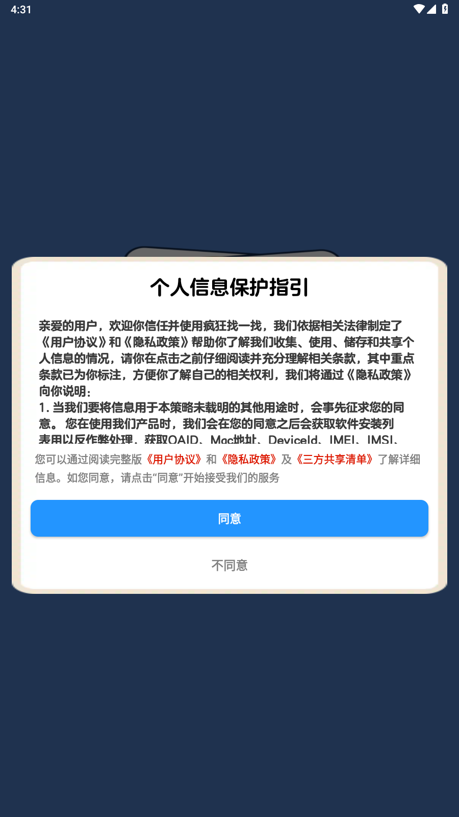 攻略教程截图1