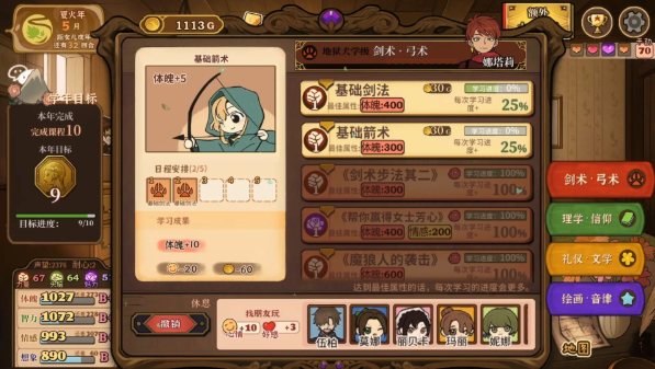 游戏攻略截图2