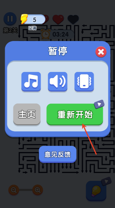 怎么重新开始本关的挑战截图2