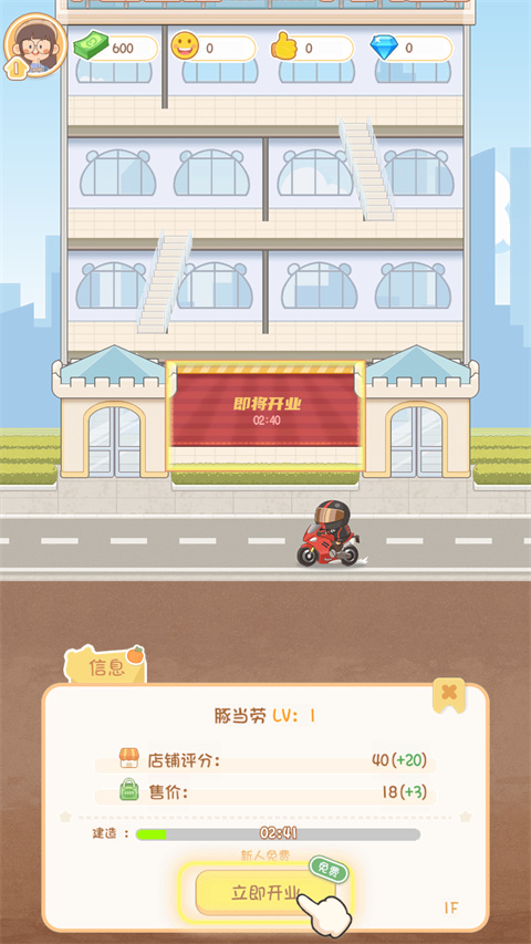 游戏攻略截图1