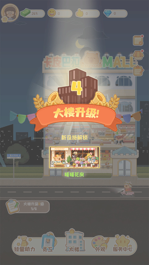 游戏攻略截图3