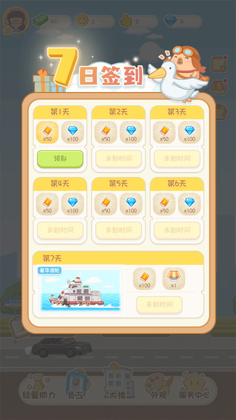 游戏攻略截图4