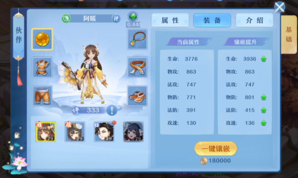 伙伴攻略3