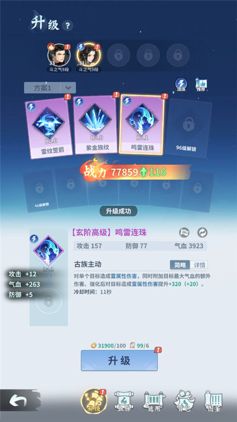 斗技攻略4