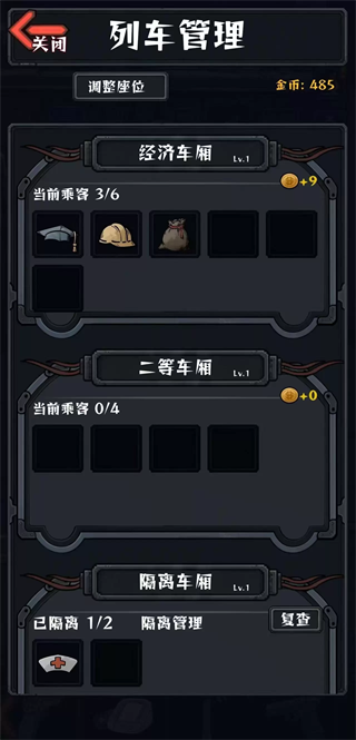 1、作为肩负人类存亡使命的列车长,您需要巧妙规划车厢功能,在资源匮乏的末世中寻找生机。 2、建议首阶段集中资源升级车头,它是整列火车的动力中枢,直接影响燃油消耗率、装甲抗损能力与基础行驶稳定性,直接决定能否成功规避高危区域或甩开追击者。医疗舱与净水舱应紧随其后落地,确保乘员基础生命体征维持与水源供给;储物舱则为物资扩容提供必要空间。防御舱与工坊属于中后期战略设施,待人口规模扩大、资源储备稳定后再行建设,用于应对大规模尸潮及装备制造需求。 3、隔离舱的选址尤为关键,必须与生活区物理分离,预留缓冲距离,以便在突发疫情或可疑个体暴露时,快速实施封锁,最大限度保障核心劳动力安全。 4、职业构成前期推荐优先吸纳工人与学生两类角色——获取门槛低、适配性强,且能稳定贡献经济产出。单节车厢若统一配置同一职业,可获得1.5倍基础收入加成;而混合配置(如明星+警察+难民)则触发协同效应,实现整体收入翻倍,同时同步提升车厢治安等级,降低内乱与逃逸风险。3