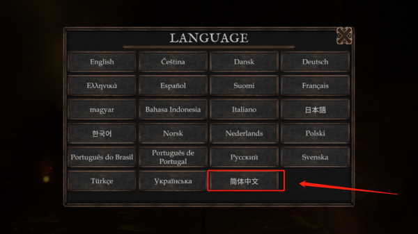 游戏怎么调中文4
