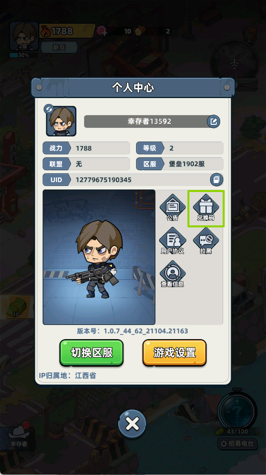 礼包码2