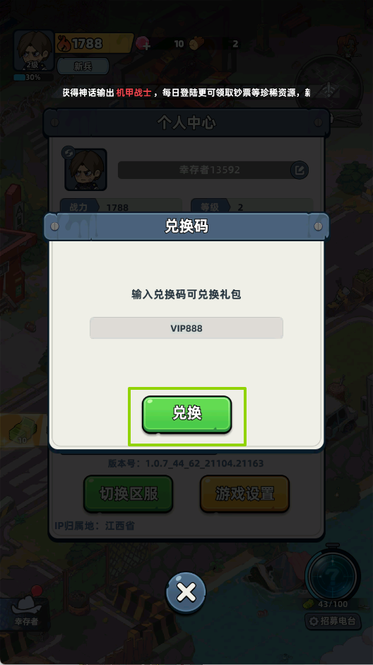礼包码3
