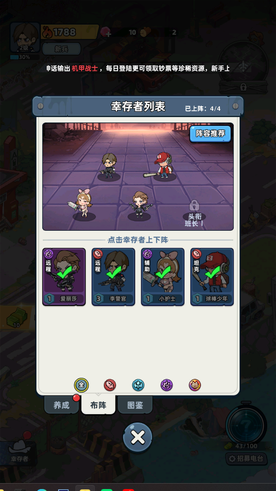 最强阵容搭配攻略