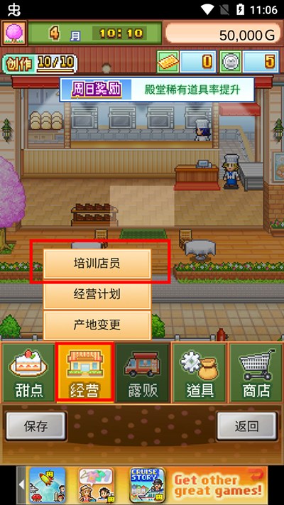 游戏怎么解雇店员1