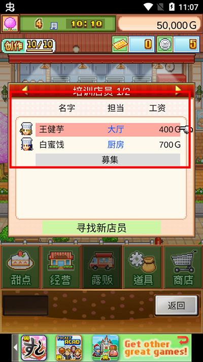 游戏怎么解雇店员2