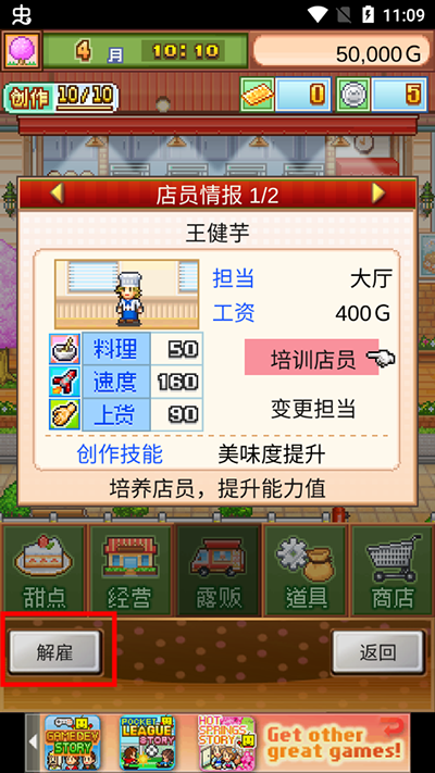 游戏怎么解雇店员3