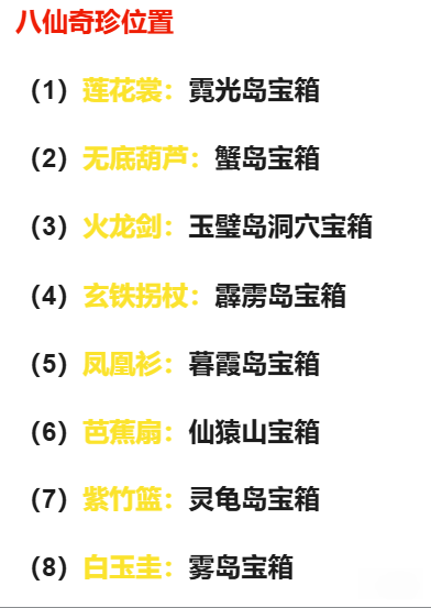 碧海仙踪DLC攻略6