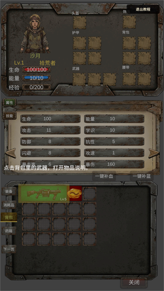 新手攻略2