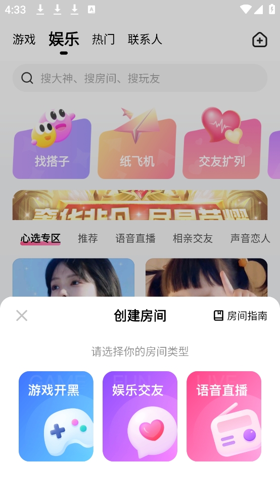 创建房间2