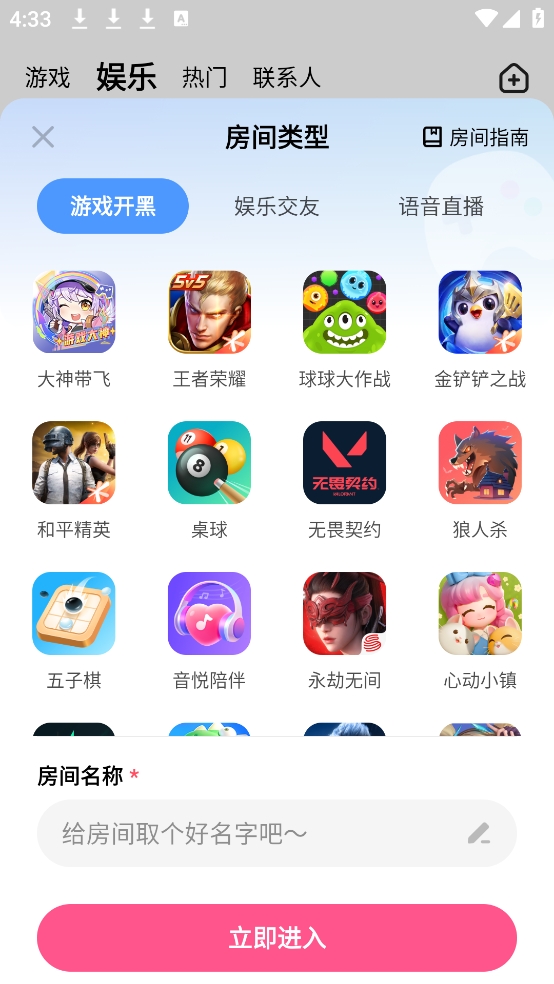 创建房间3