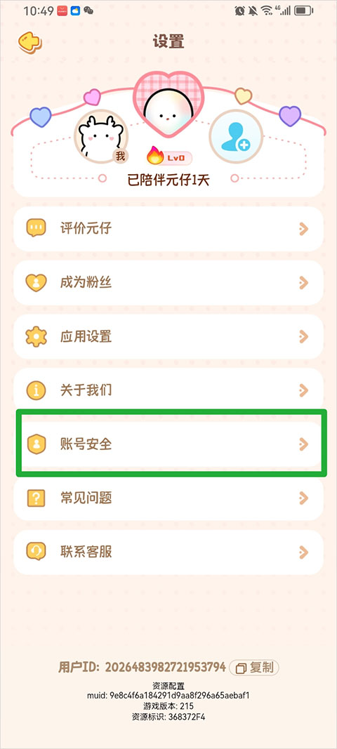 解除双人模式方法2