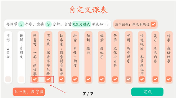 修改课表2