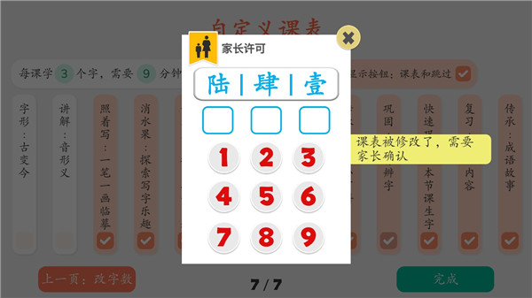 修改课表3