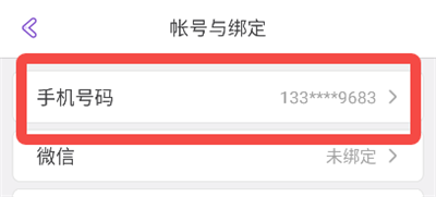 更改手机号4
