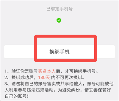 更改手机号5