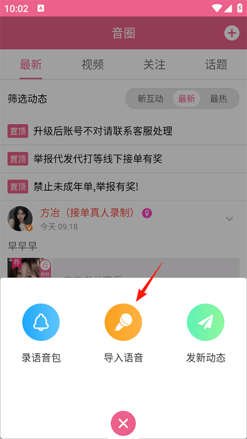添加配音2