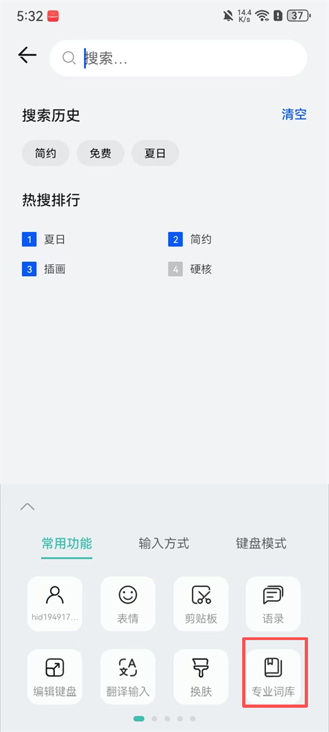清除记忆词库2