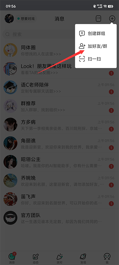 查找好友2