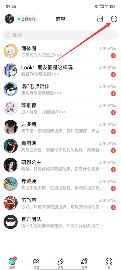 查找好友1