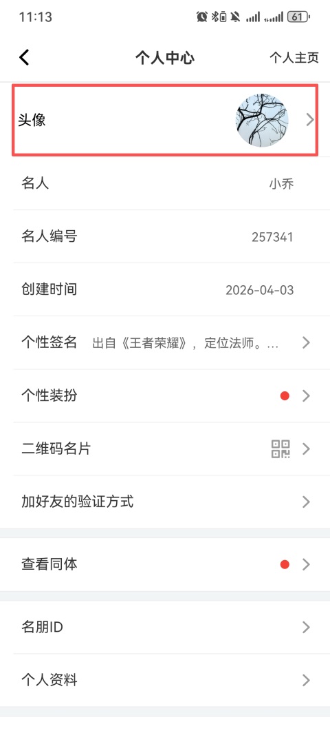 更换头像3