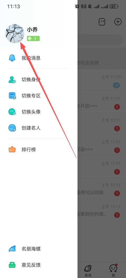 更换头像2