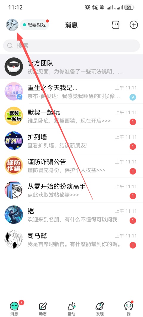 更换头像1