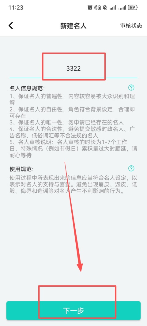 创建名人教程3