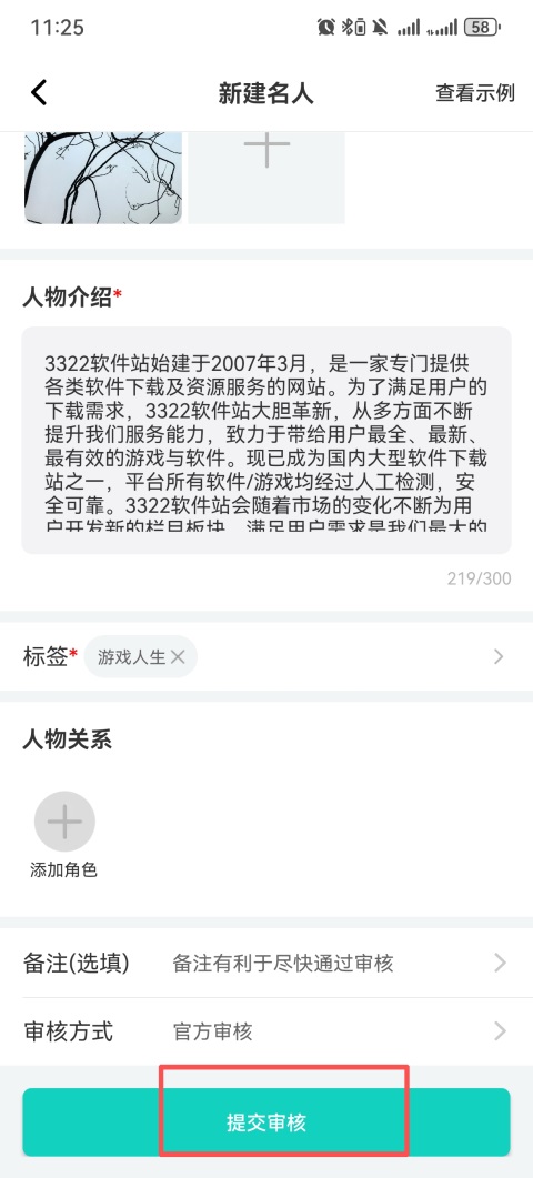 创建名人教程4