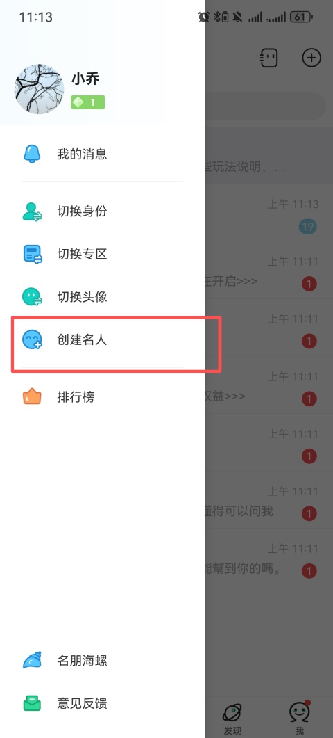 创建名人教程1