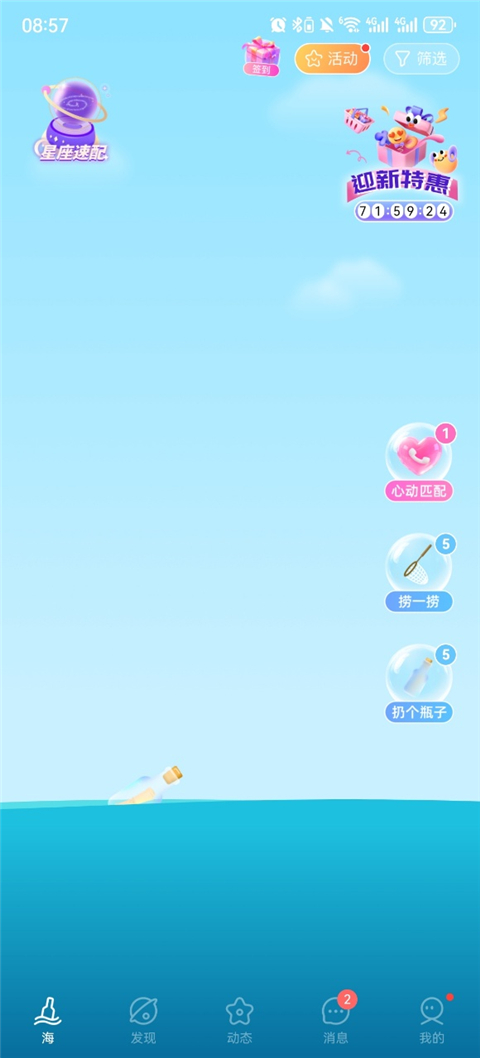 发漂流瓶2