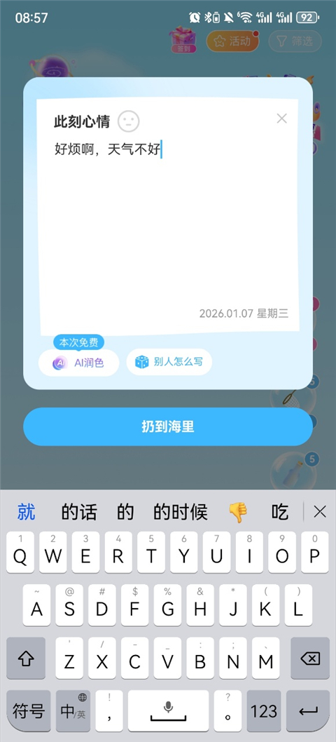 发漂流瓶3